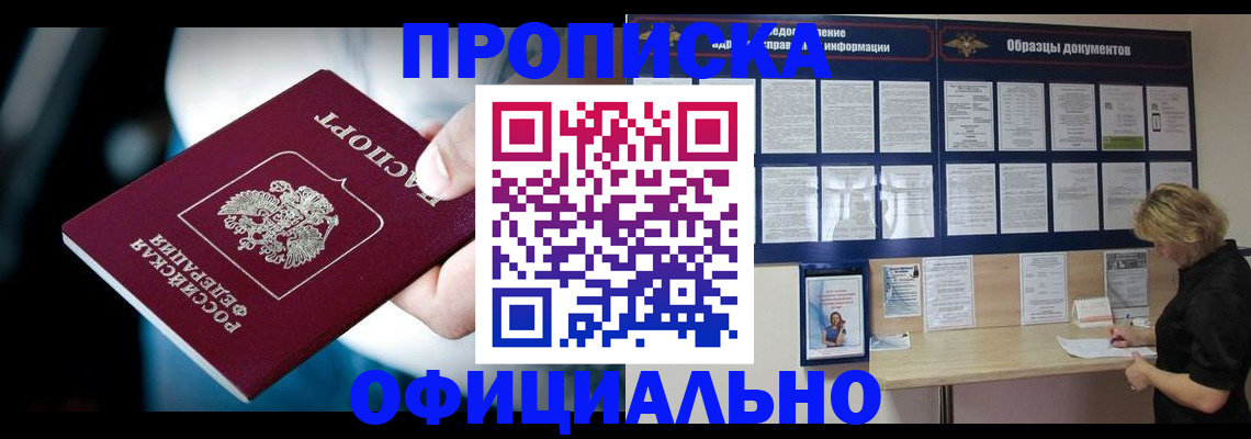 прописка для работы в Камбарке